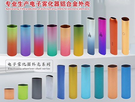 电子烟外壳